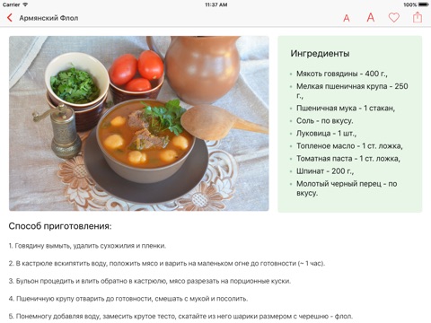 Скриншот из Рецепты - кулинарная книга