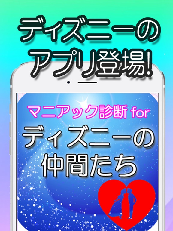 マニアック診断 for ディズニーの仲間たちのおすすめ画像1