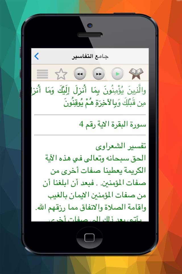 جامع تفاسير القرآن الكريم screenshot 4