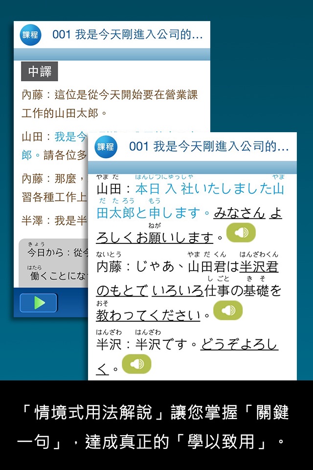 大家學標準日本語【每日一句】商務會話篇 screenshot 2