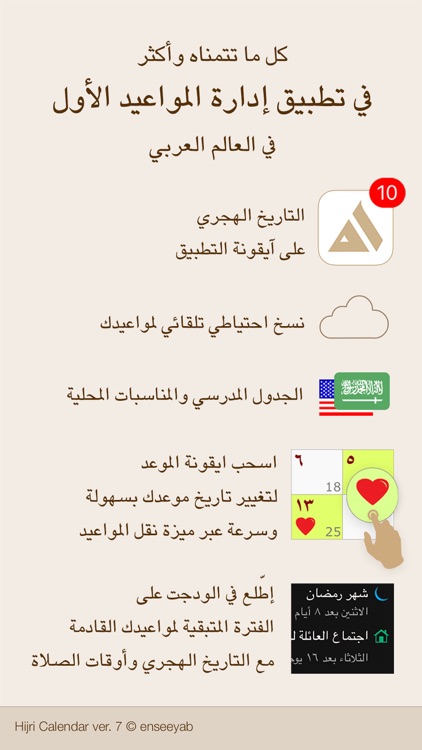 Hijri Calendar التقويم الهجري screenshot-4