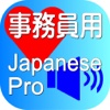 Clerk Japanese Pro for iPad