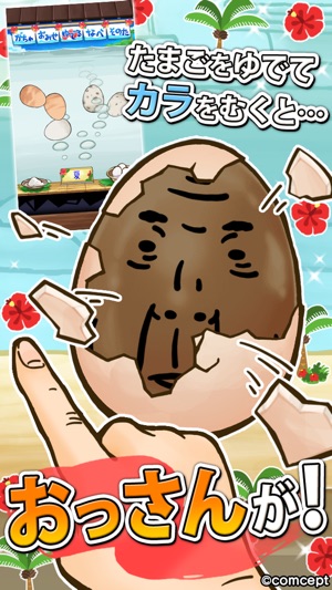 OSSAN Eggs! mini -Summer Ver.-(圖2)-速報App