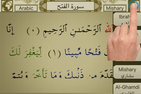 Surah No. 48 Al-Fath Touch Pro screenshot 3