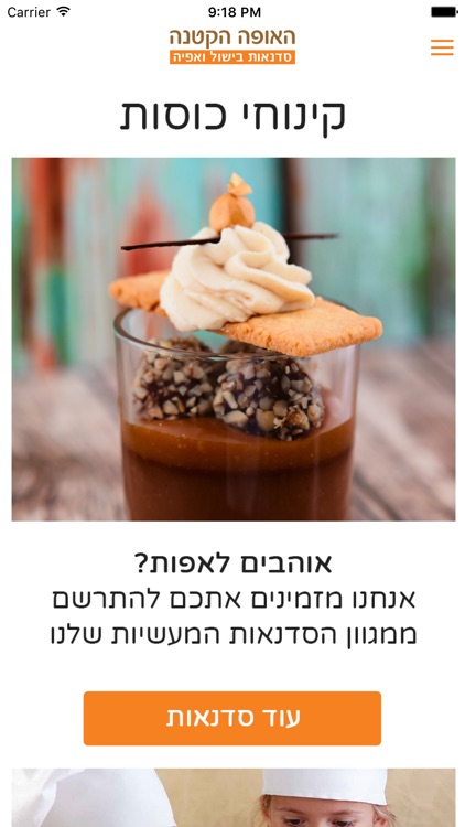 האופה הקטנה