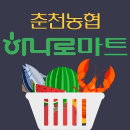 춘천농협 하나로마트