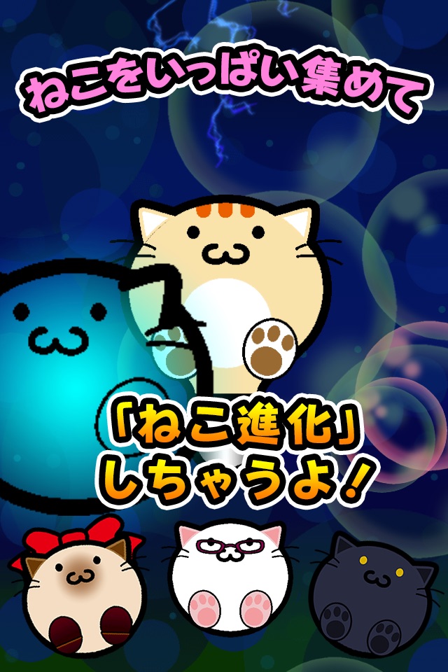 あつめて！電球ねこ～放置系ゲーム～ screenshot 3