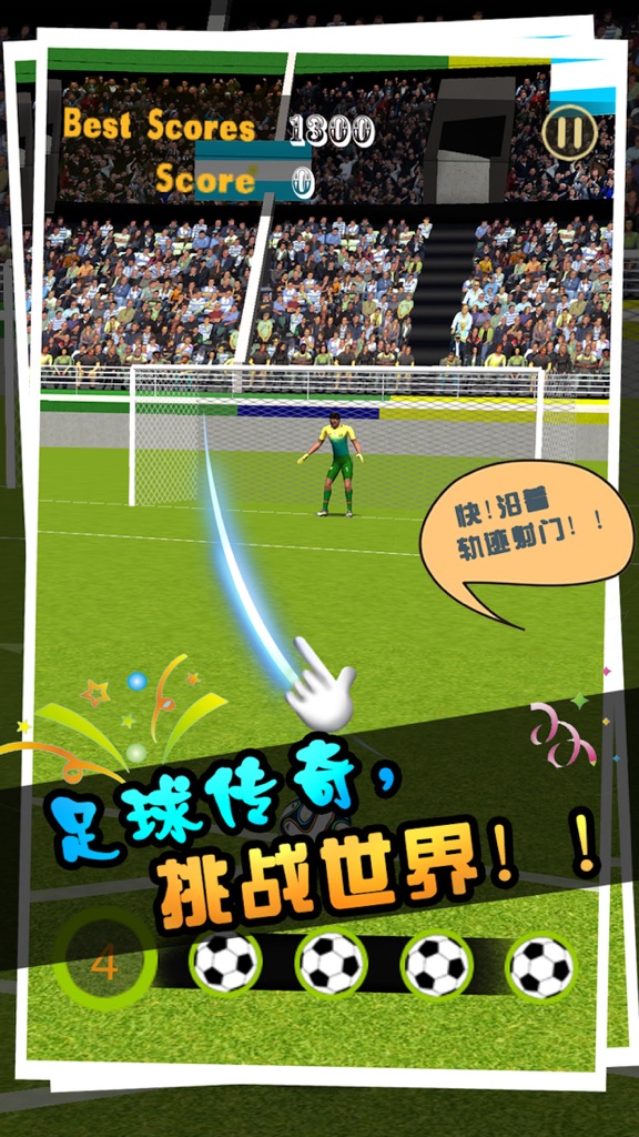 【图】欧洲杯足球任意球2016(实况点球)(截图1)