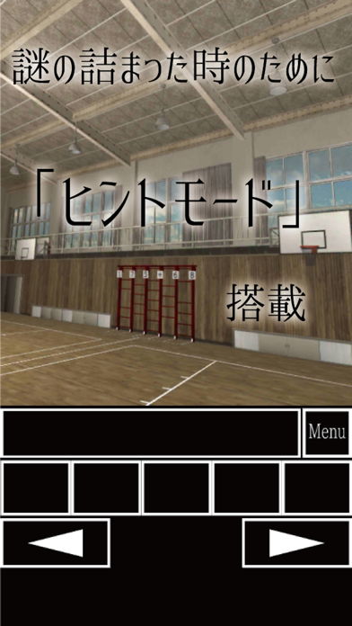 脱出ゲーム 体育館からの脱出【学校脱出シリ... screenshot1