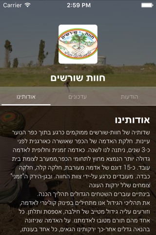 חוות שורשים by AppsVillage screenshot 3