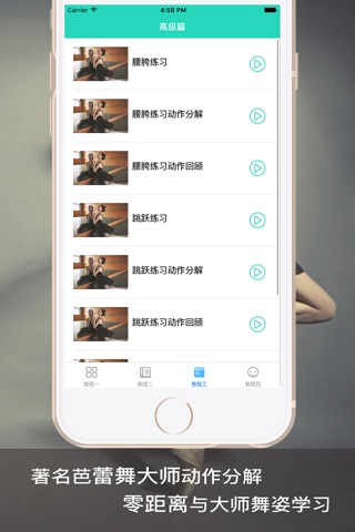 芭蕾舞-修身健美-艺术体操视频教学教程 screenshot 4