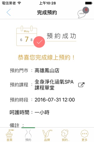 佐登i-spa screenshot 3