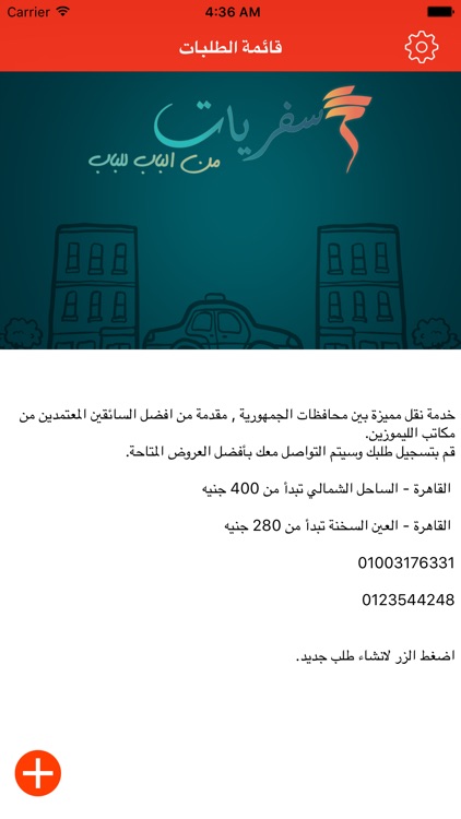 Safariat سفريات - Limo service for city-to-city travel