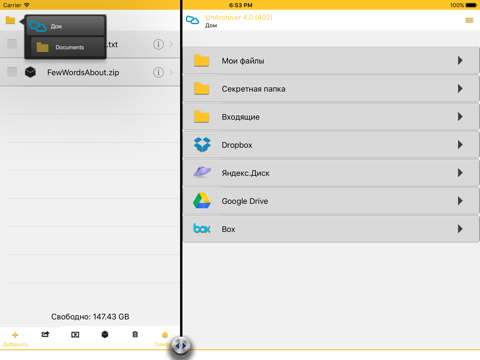 Скриншот из UnArchiver (unzip/unrar):PRO