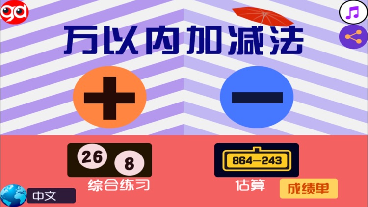 万以内加减法 screenshot-3