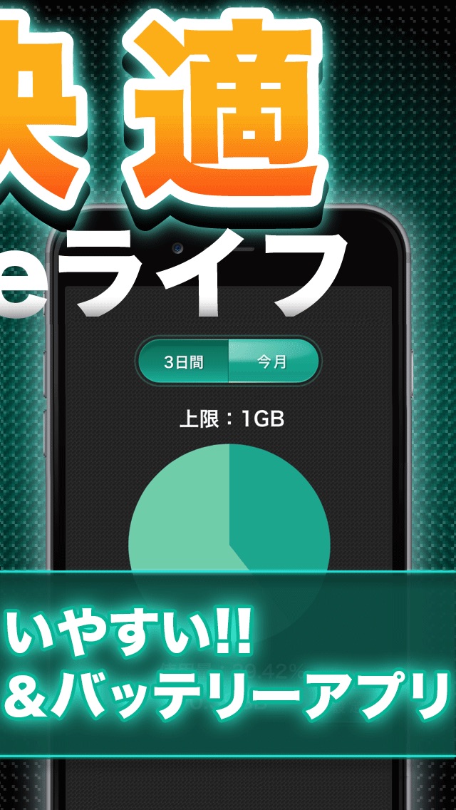 長持ち節電バッテリー 快 -KAI- for iPhoneのおすすめ画像2