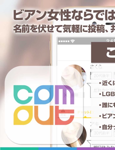 Screenshot #4 pour ビアン・レズ女性限定の悩み相談掲示板 Comout
