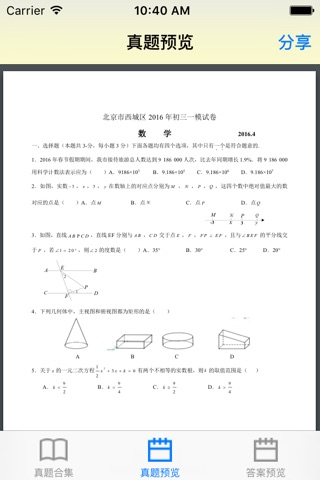 初三数学一模 screenshot 3