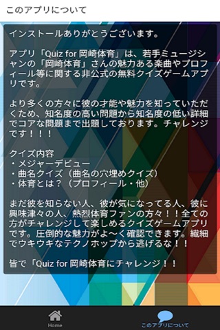Quiz for 岡崎体育 screenshot 2