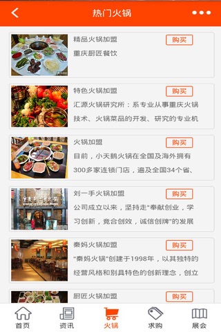 重庆火锅网-重庆最专业的火锅信息平台 screenshot 2