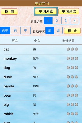 小虫子点读机(精通人教版小学英语全集) screenshot 4