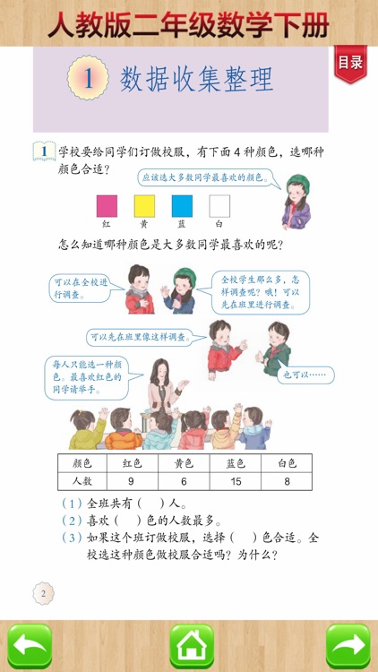 开心教育-人教版小学数学，二年级下册，学习课程利器，在线作业好帮手