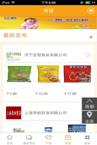 中国奶粉平台 screenshot 2