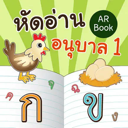 หัดอ่านอนุบาล1 Читы