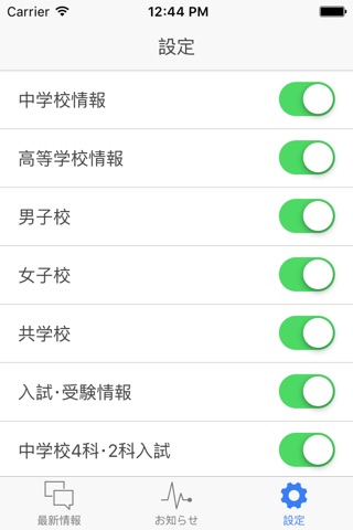 GoGo私学 screenshot 3