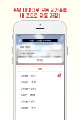 [안암/세종] 고려대 시간표 - Schedule for Korea Univ. screenshot 2