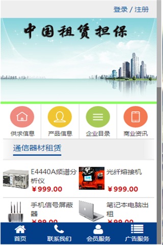 中国租赁担保 screenshot 2