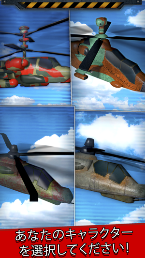 軍事 ガンシップ 戦闘 ヘリコプター 戦争 シミュレーション ゲーム 無料 をapp Storeで