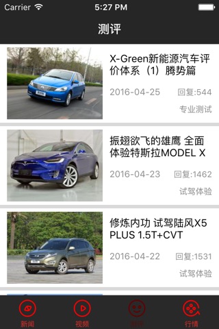 车界-汽车资讯 screenshot 2