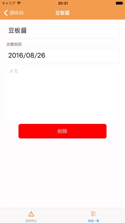 かんたん消費期限管理 screenshot-3