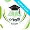 تطبيق كويزات لخدمة الطلاب والطالبات للوصول إلى نماذج اسئلة إختبارات الجامعات السعودية ويُمكن لكل فئات المستخدمين في الجامعة من البحث عن نماذج اسئلة الاختبارات