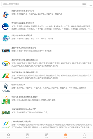 中国冷冻食品交易平台 screenshot 4