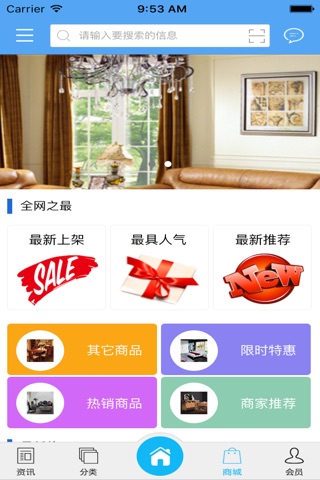 家具信息平台 screenshot 2