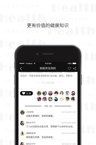 健康头条-健康从阅读开始 screenshot 3