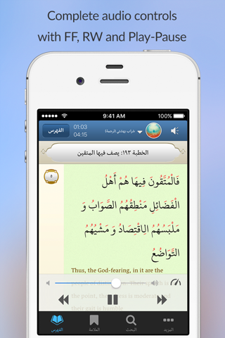 Nahj al-Balagha - نهج البلاغة screenshot 4