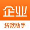 企业贷款助手 - 小企业贷款必备指南,银行信用卡金融理财最新资讯