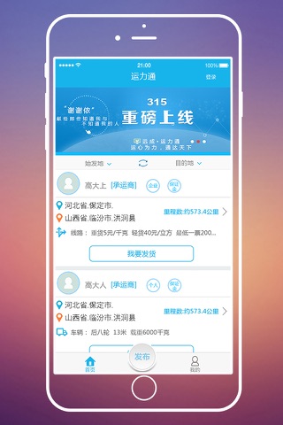 运力通企业版 screenshot 2