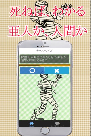 コミック＆アニメのクイズfor亜人 screenshot 3