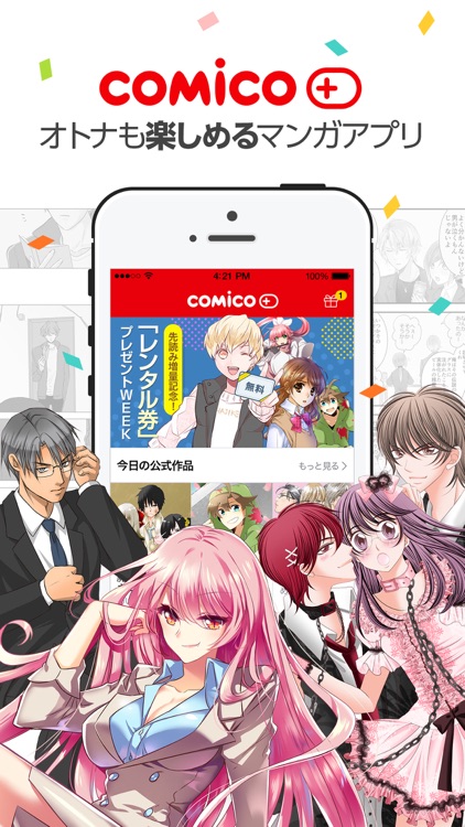 Comico Plus オリジナルマンガが毎日更新 By Nhn Japan Corporation