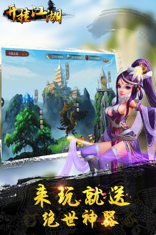 开挂江湖-Q版武侠挂机 screenshot 2