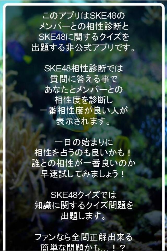 超クイズ＆診断for SKE48ファン度を試す曲検定アプリ screenshot 3