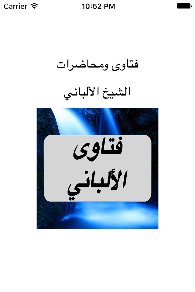 GreatApp for فتاوى ومحاضرات - الشيخ الألباني screenshot 3