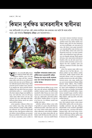 The Sunday Indian Assamese screenshot 4