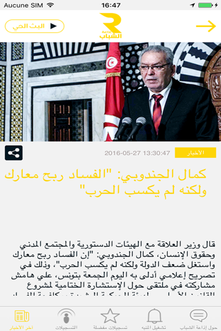 إذاعة الشباب - náhled