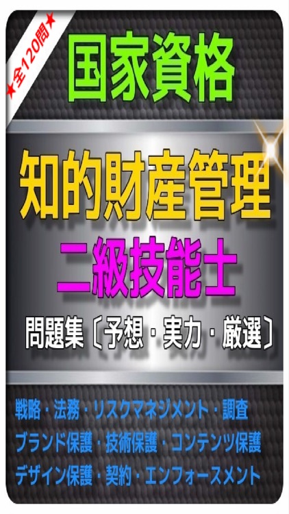 1日10分 二級知的財産管理技能士 問題集