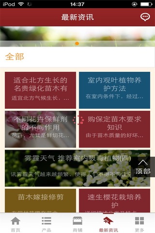 中国花卉苗木网 screenshot 3
